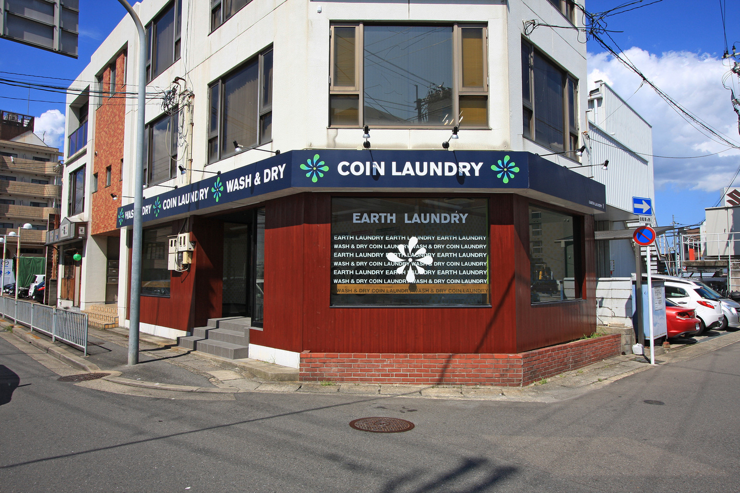 アースランドリー